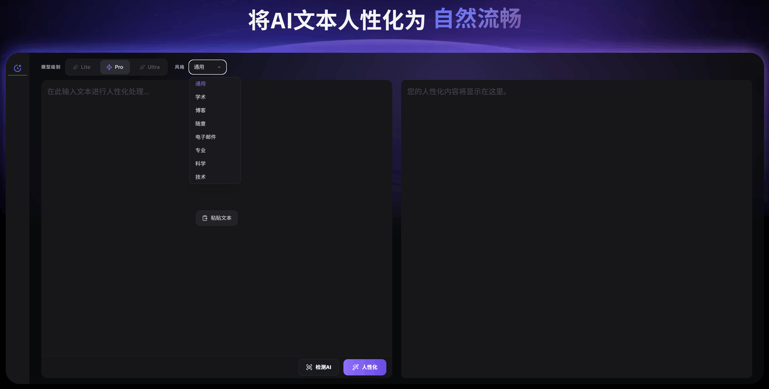 gpthumanizer-ai-moshi-fengge